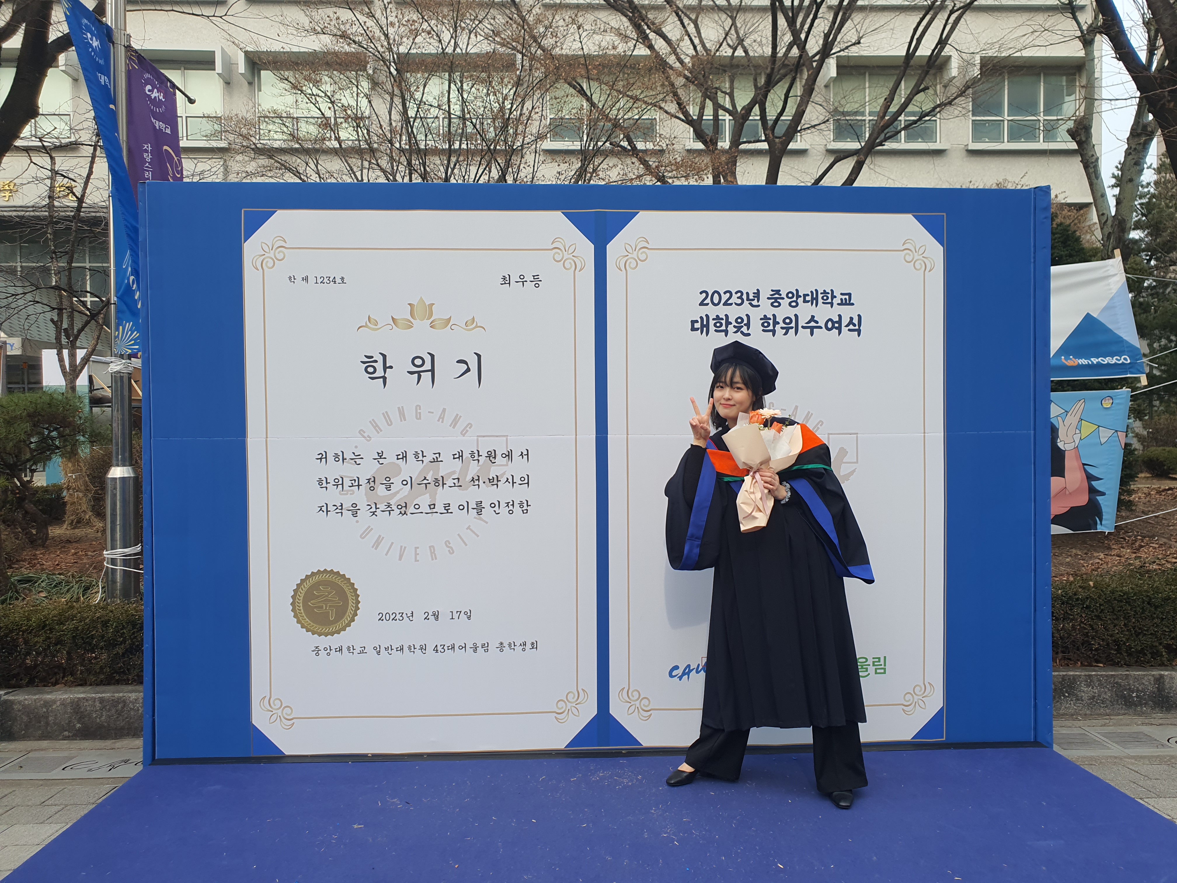 Graduation Ceremony 2023-02-17 Photo 6