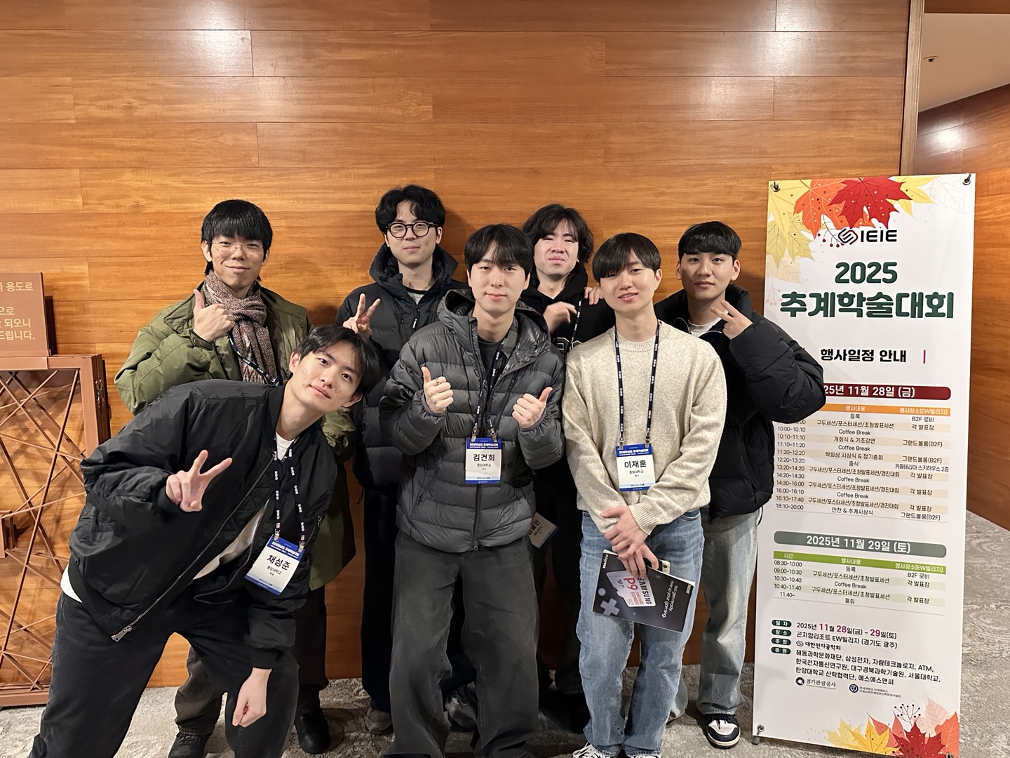 IEIE Conference 7
